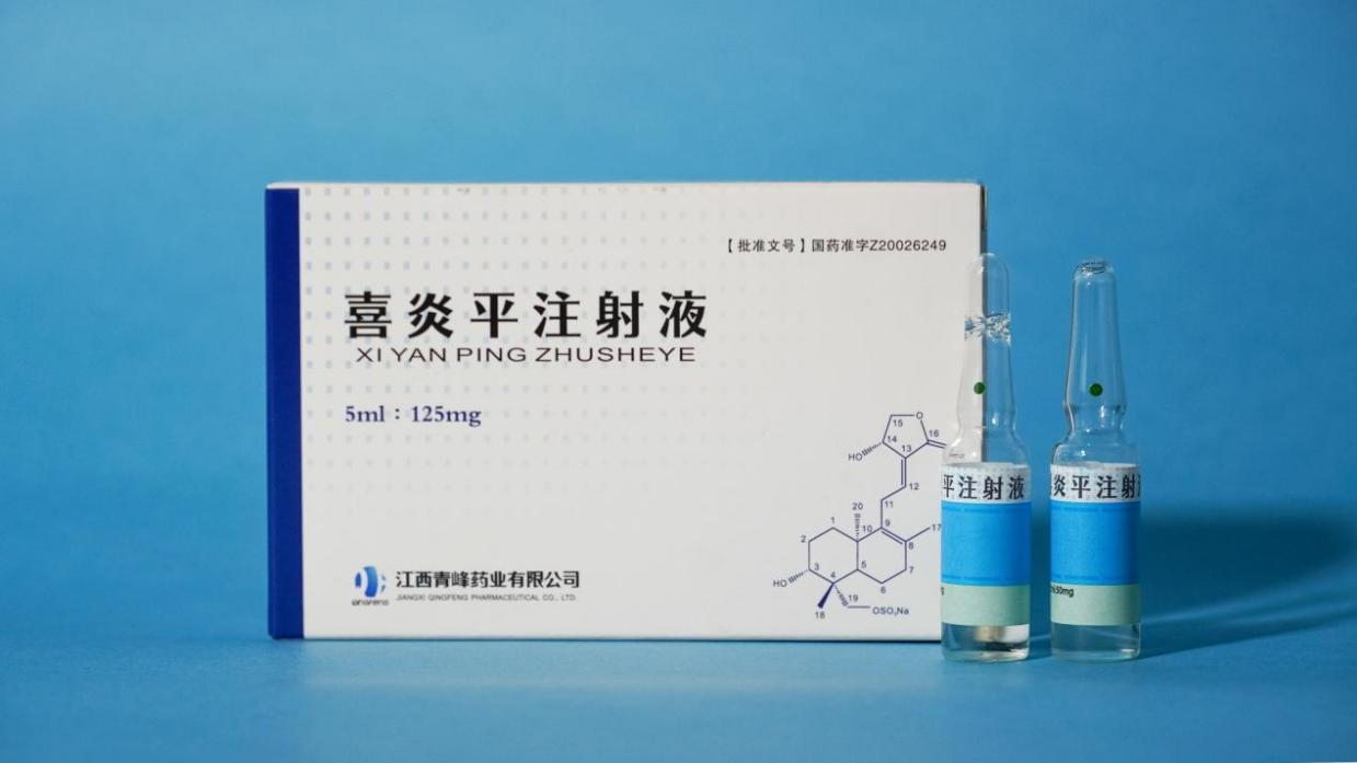 喜炎平注射液