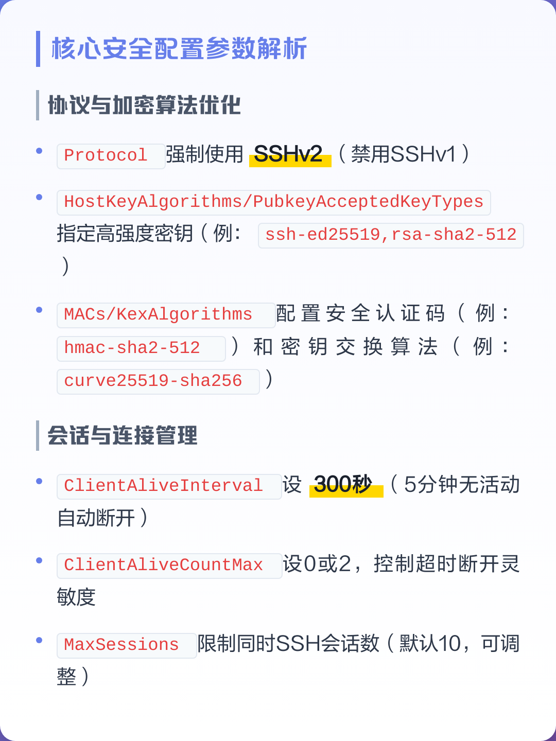 SSH加固故障排查手册：常见报错一站式解决