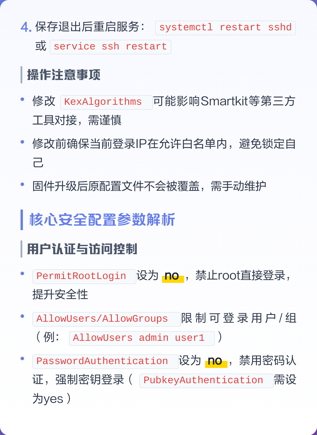 为什么推荐SSH安全配置教程？深度对比与实测