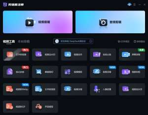 视频剪辑工具安装终极指南：选对了效率翻倍