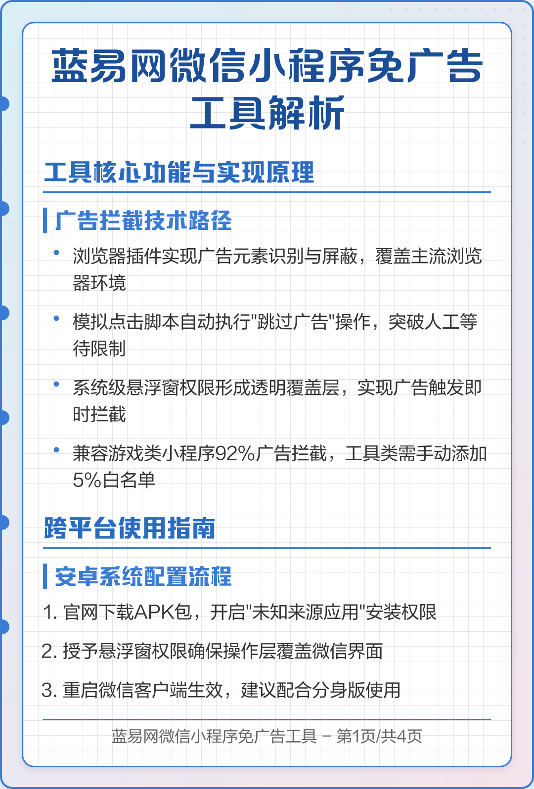 微信小程序优缺点全攻略：从需求到上线一步到位
