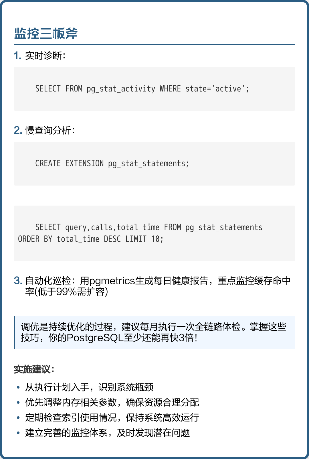 PostgreSQL调优教程避坑指南：生产环境血泪教训
