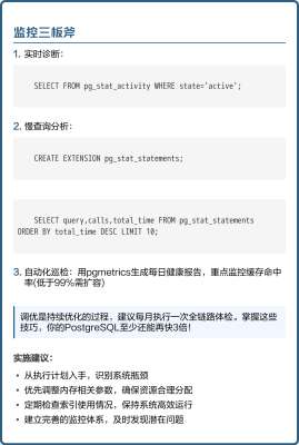 PostgreSQL调优教程避坑指南：生产环境血泪教训