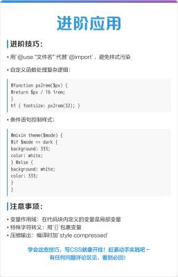 进阶Sass速成：3天搞定，附项目实战