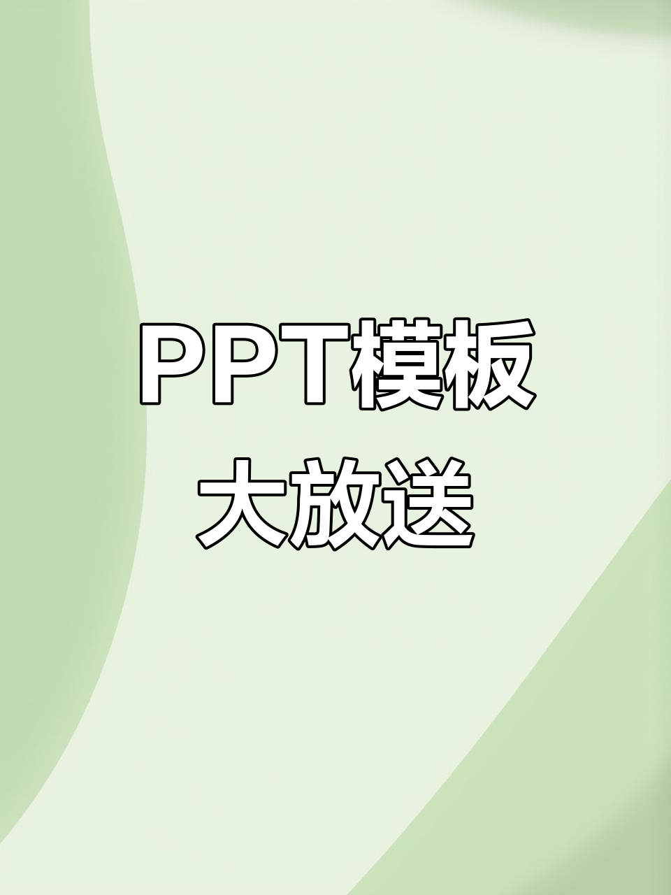 模板免费大盘点：每个都值得你收藏