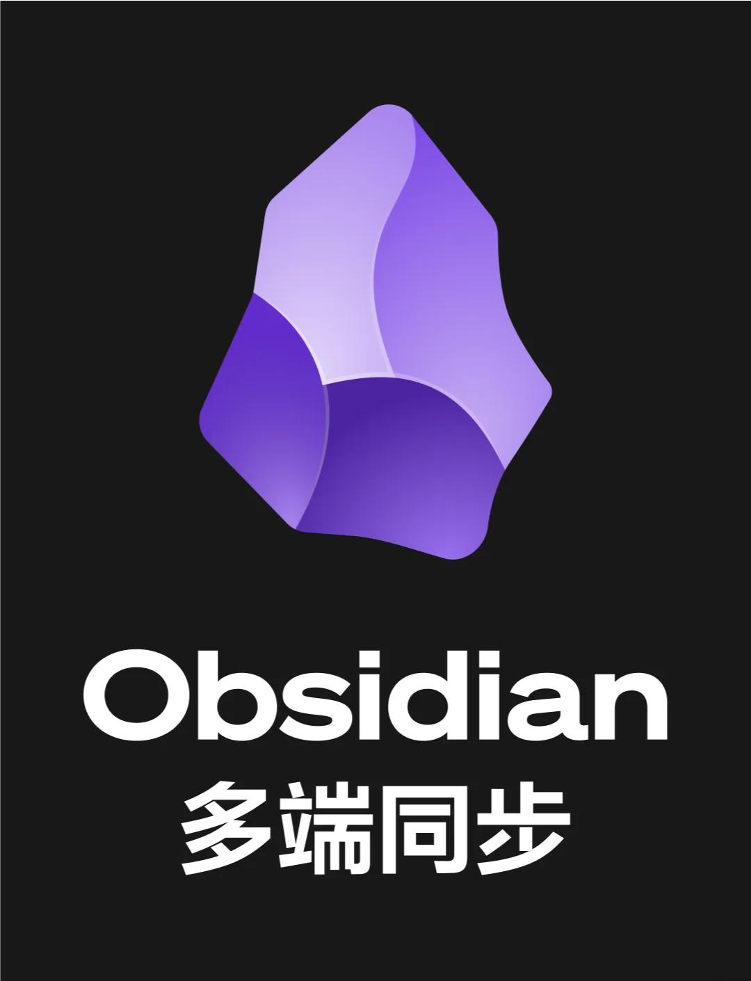 一文搞定Obsidian，省下你50%的时间