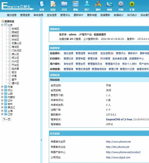 帝国CMS缓存详解速成宝典：7天从小白到专家
