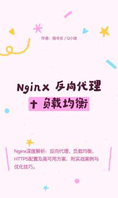 反向代理步骤终极指南：2026后端开发实战