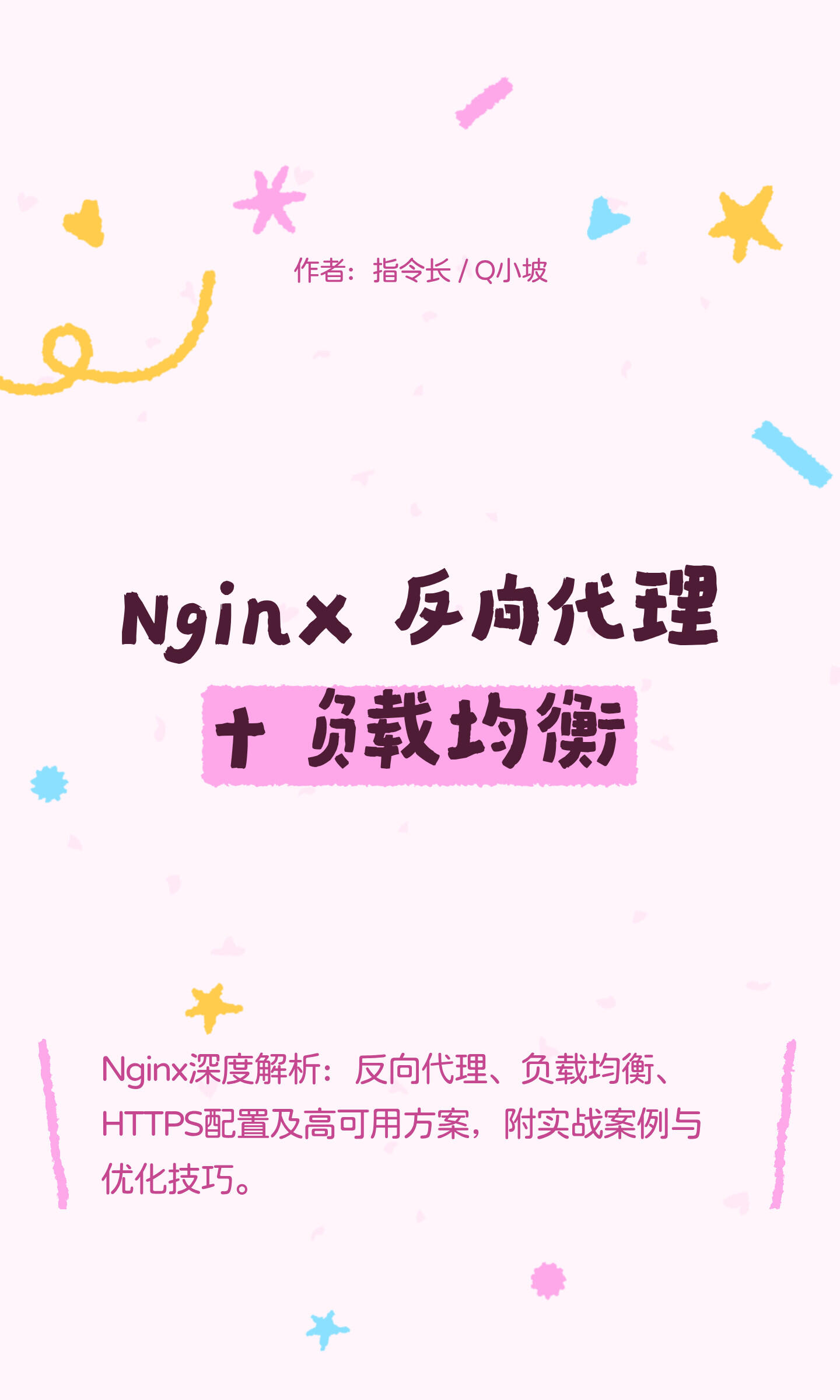 反向代理步骤终极指南：2026后端开发实战