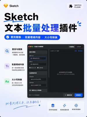一文搞定Sketch插件，省下你50%的时间
