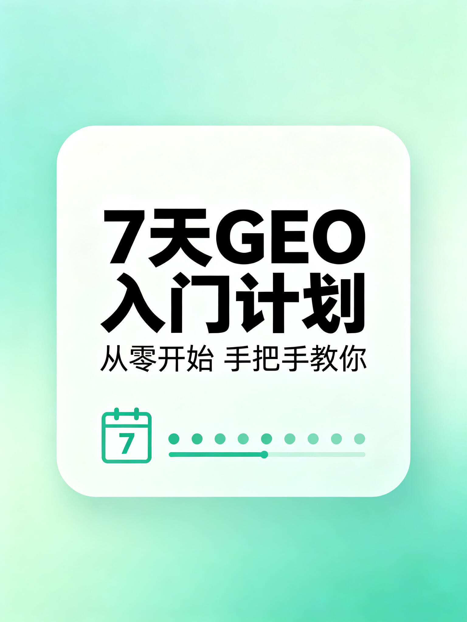 2026年GEO是什么意思速成的趋势、策略与工具大全