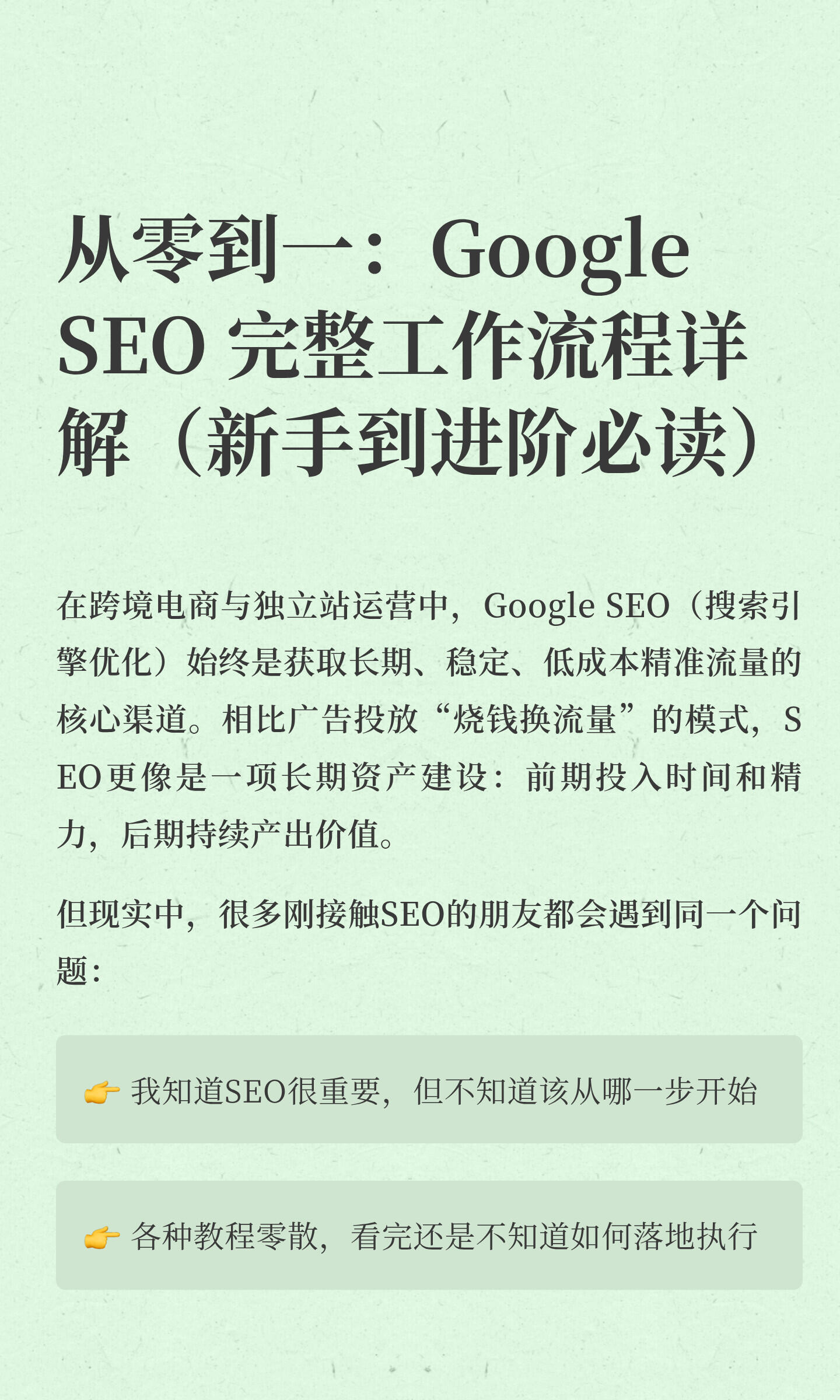 英文SEO优缺点完整教程：从入门到精通