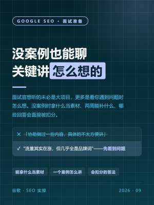 一文讲透SEO外包面试，全网最干货整理