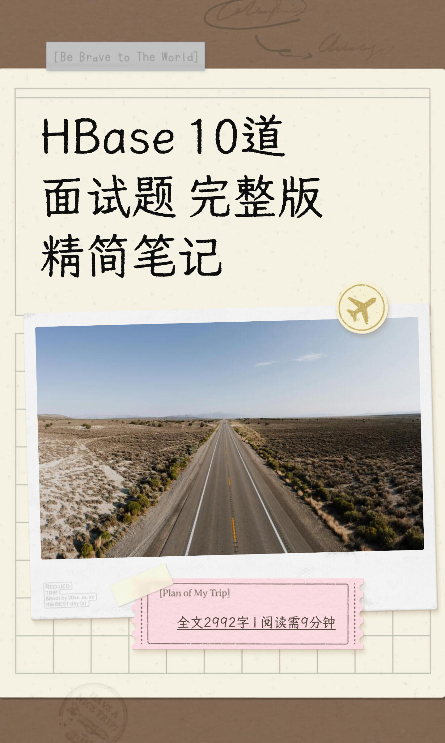 HBase面试题常见问题排查手册