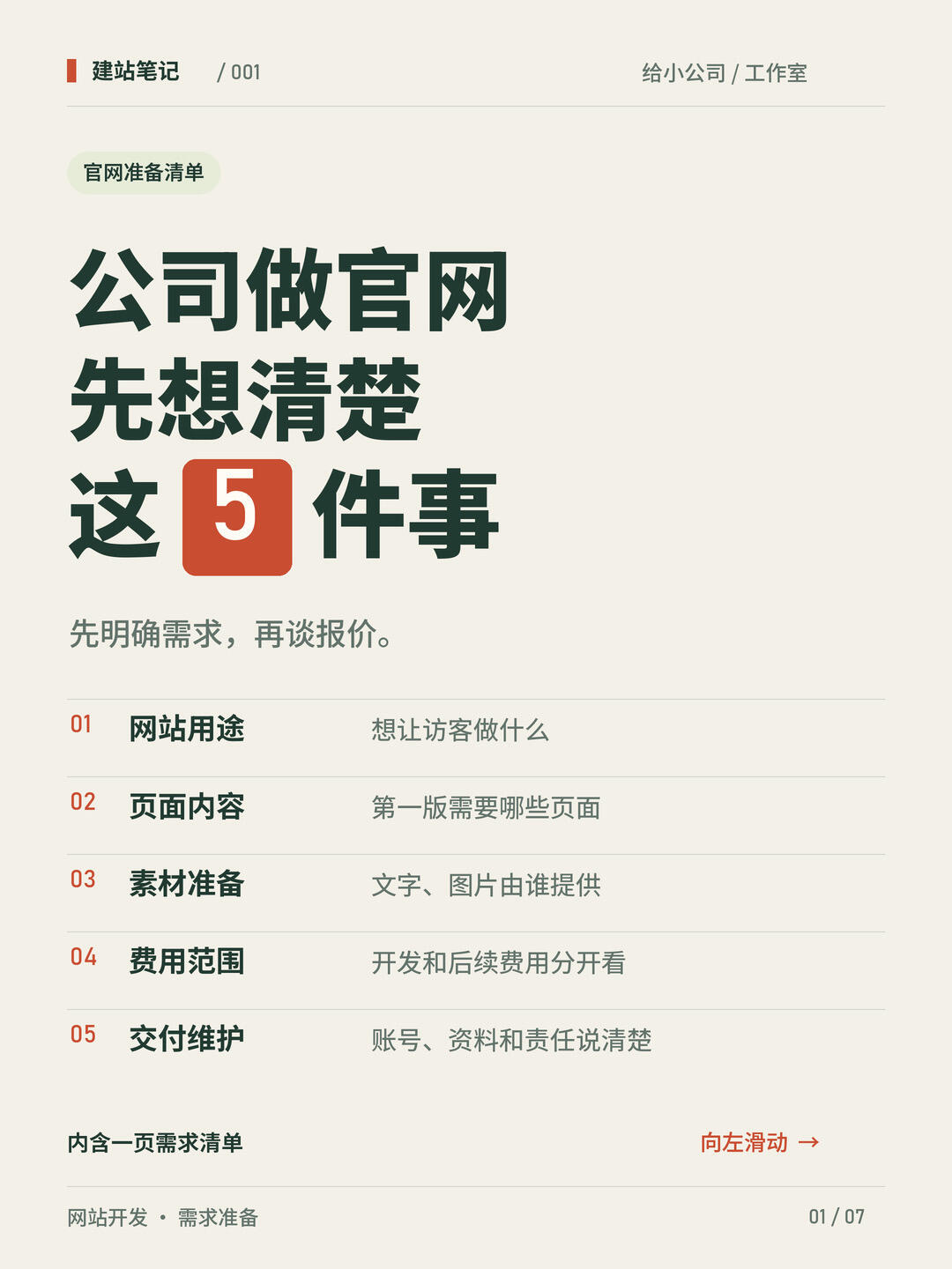 【收藏】公司官网必备清单和注意事项