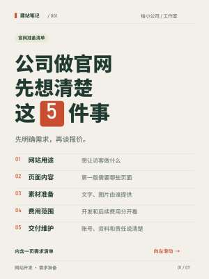 【收藏】公司官网必备清单和注意事项