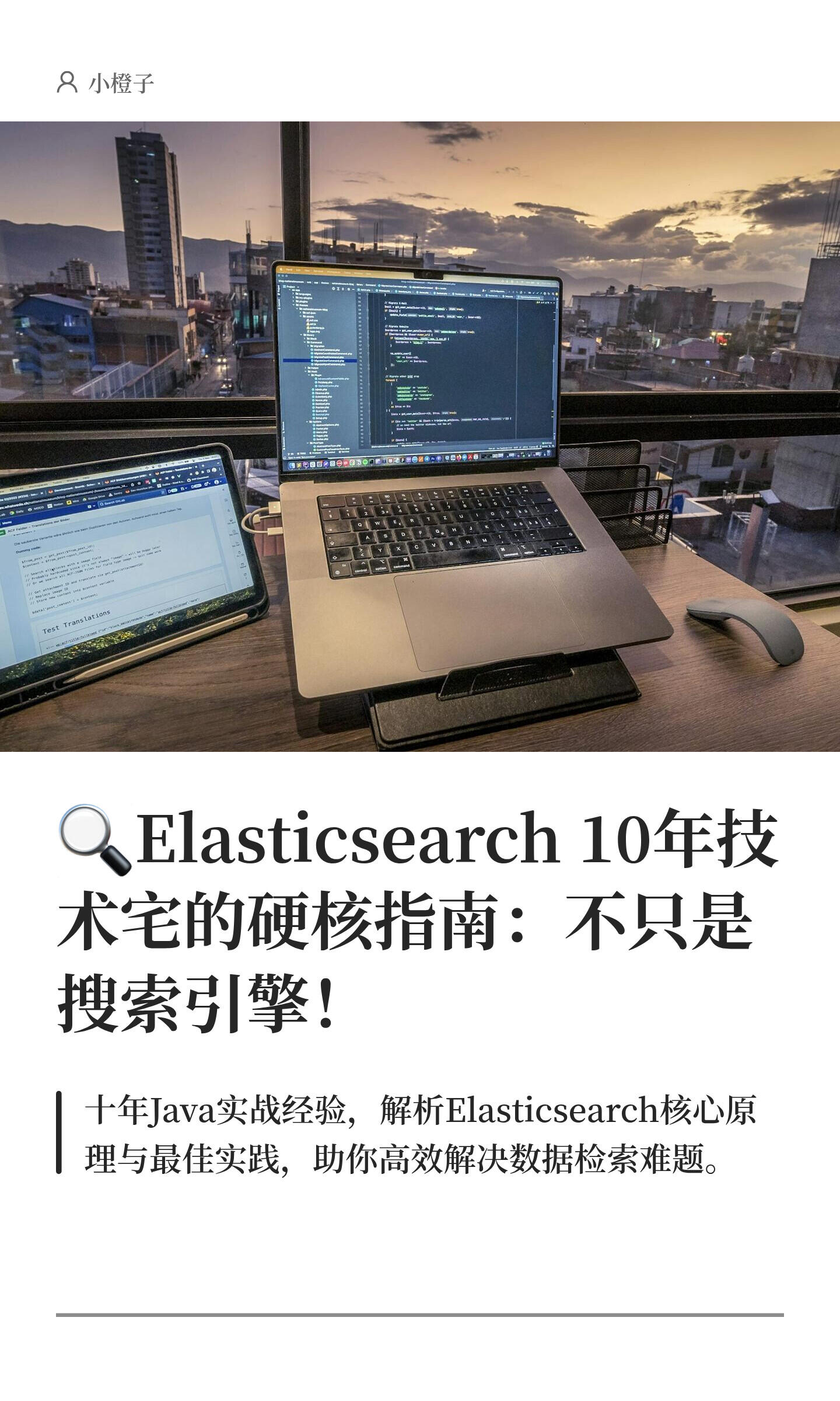 【深入浅出】Elasticsearch安全教程，一文讲透核心原理