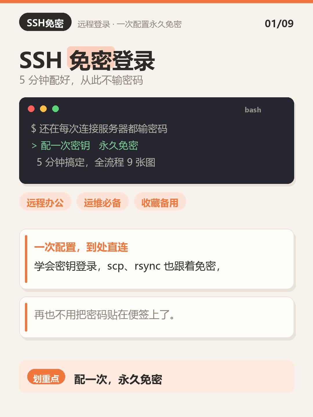 一文掌握SSH免密登录，效率提升300%