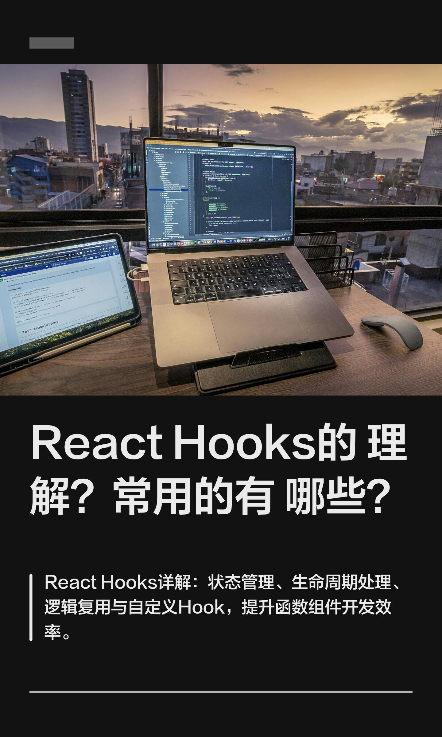 一文看懂React Hooks流程，别再被面试官问倒了